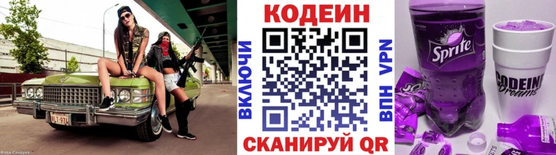 Кодеиновый сироп Lean Purple Drank  Хотьково 